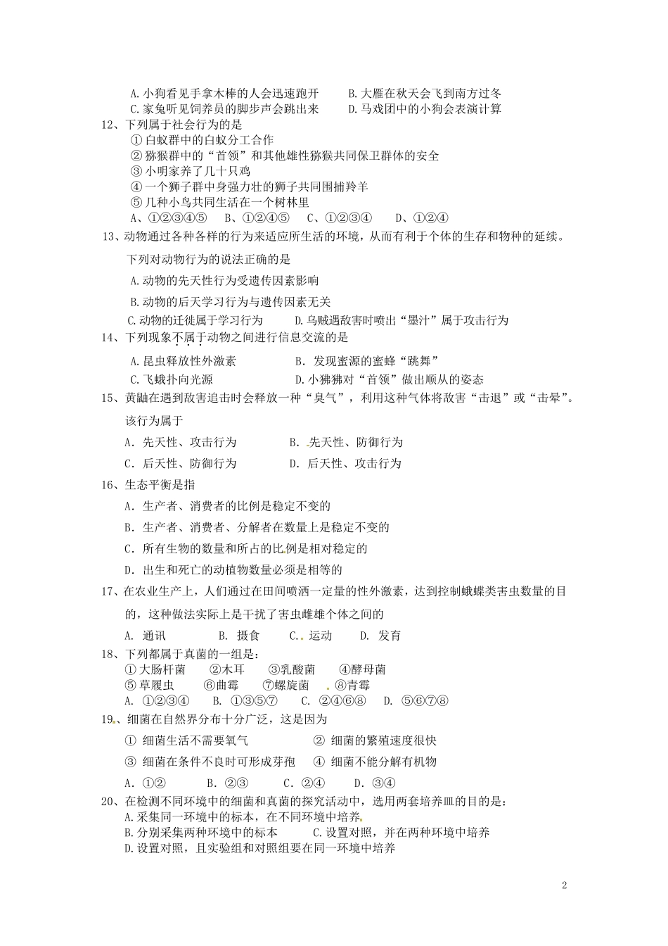 云南省水富县2012-2013学年八年级生物上学期期中试题1 新人教版_第2页