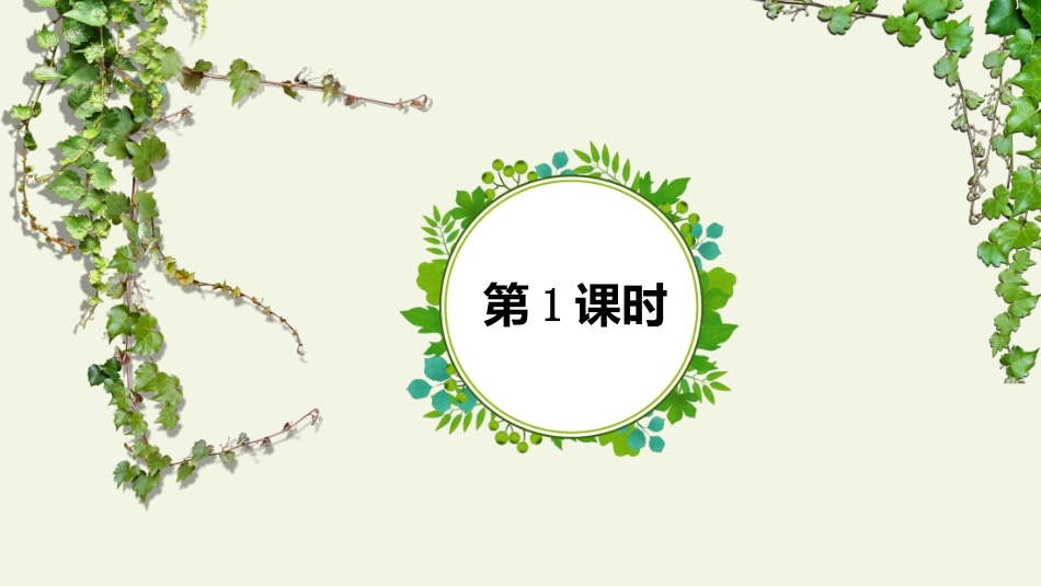 《爬山虎的脚》课件 (2)_第2页