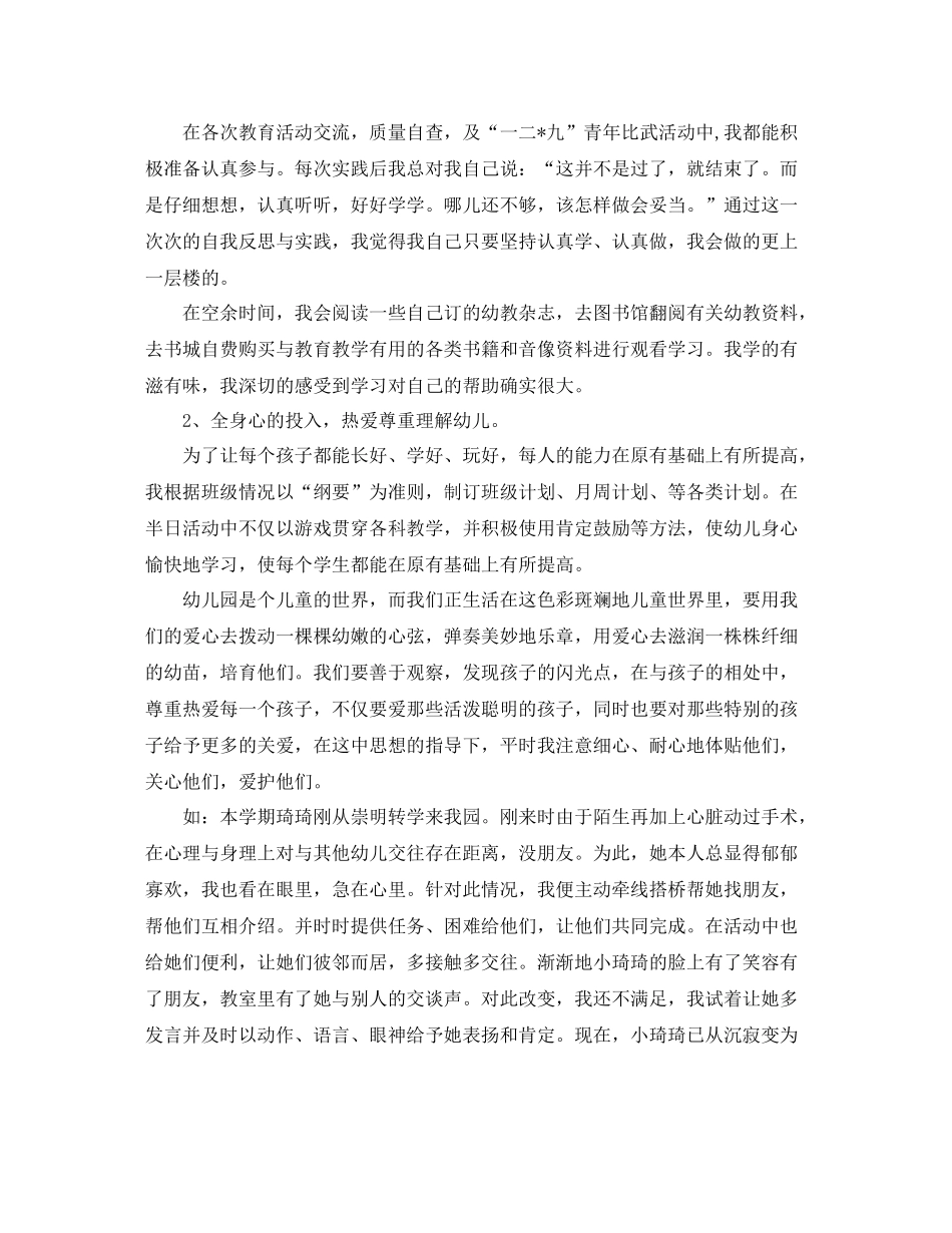 幼儿教师工作总结范文2_第2页