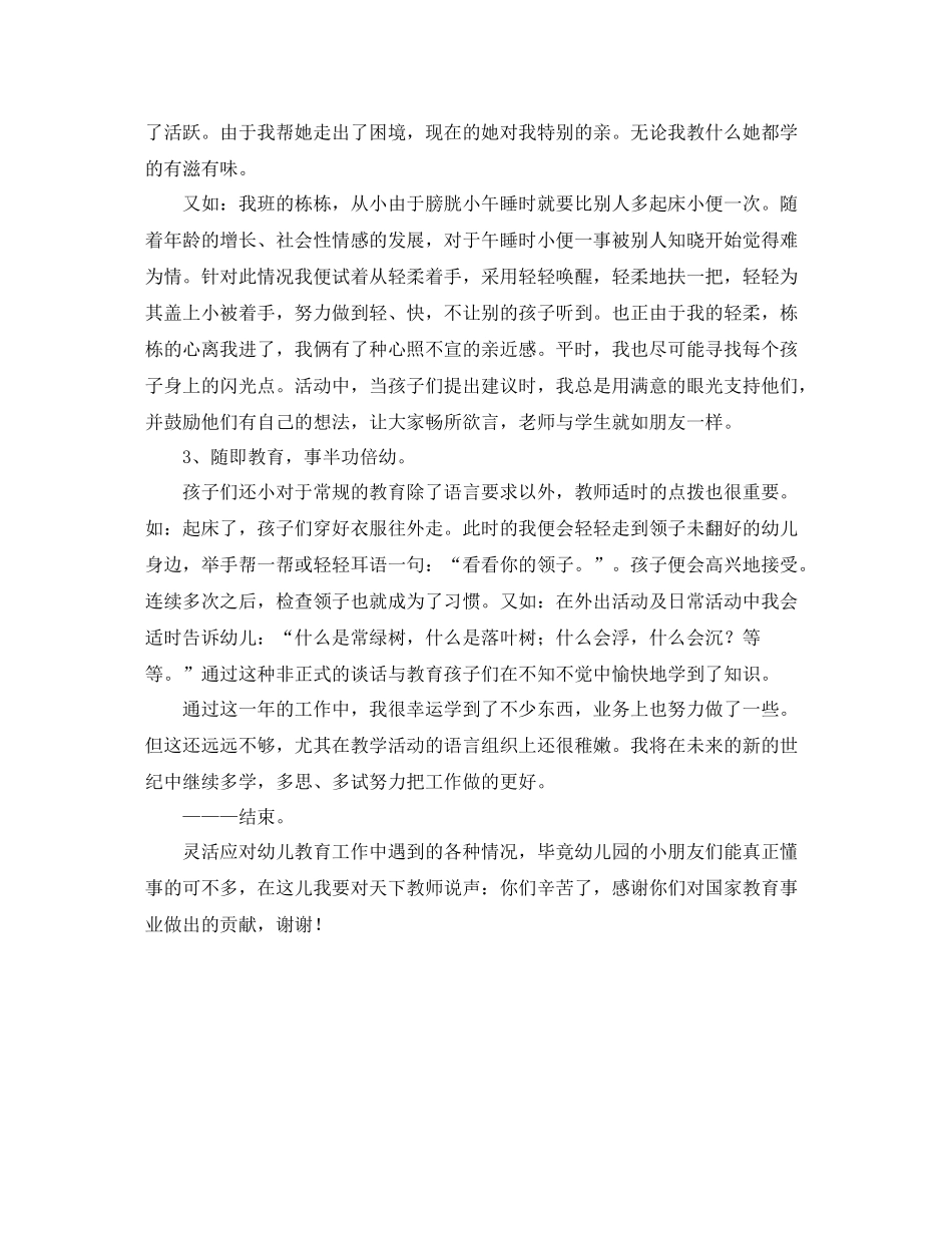 幼儿教师工作总结范文2_第3页