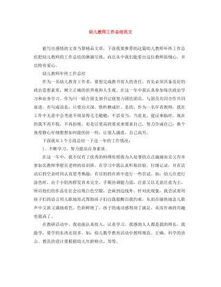 幼儿教师工作总结范文2