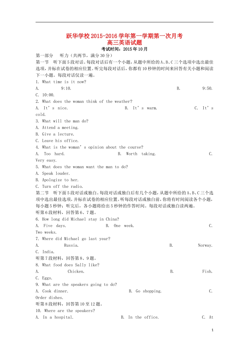 山东省德州市跃华学校2016届高三英语上学期10月月考试题无答案_第1页