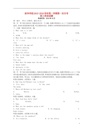 山东省德州市跃华学校2016届高三英语上学期10月月考试题无答案