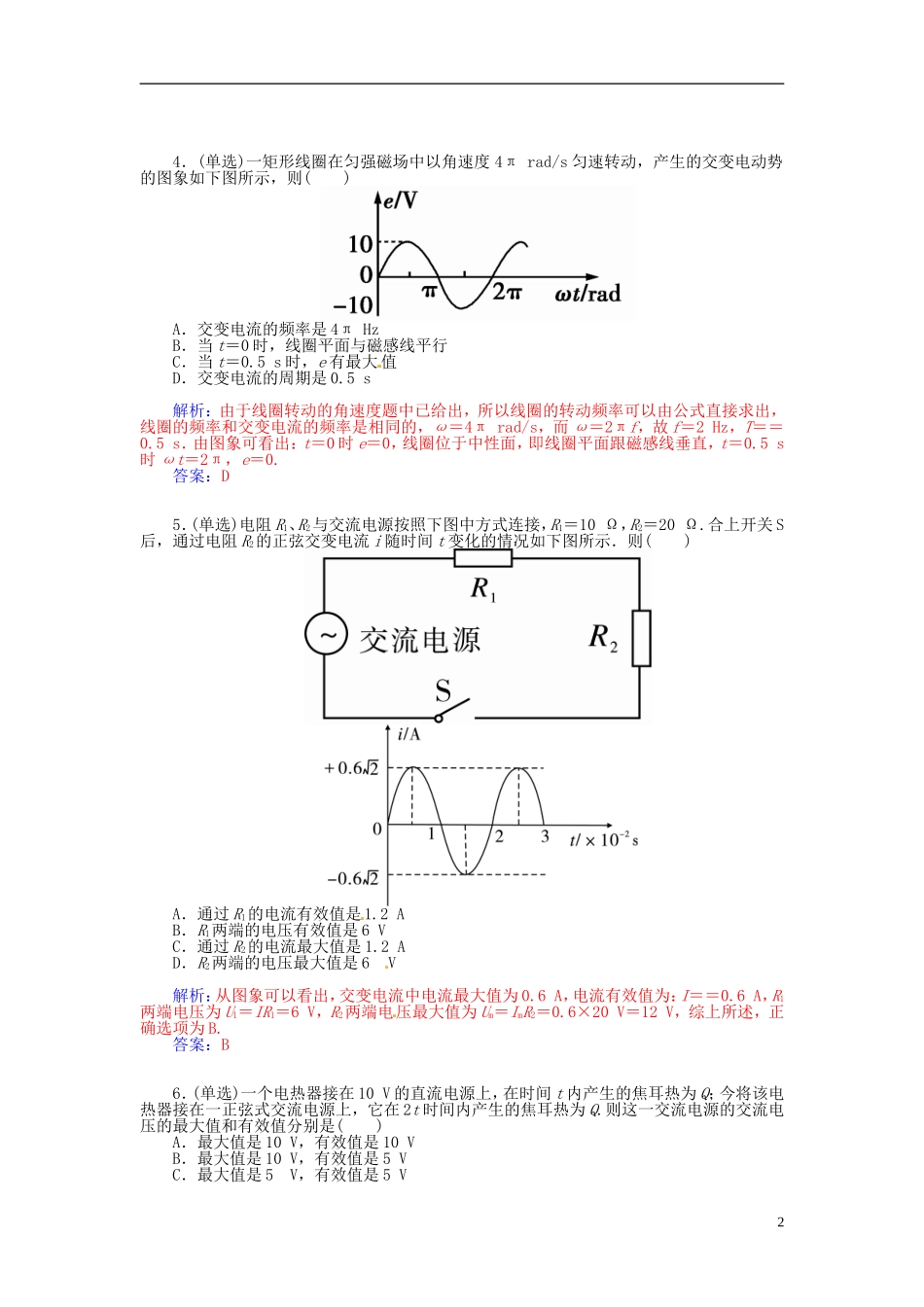 2015_2016学年高中物理第三章第三节交变电流练习新人教版选修1_1_第2页