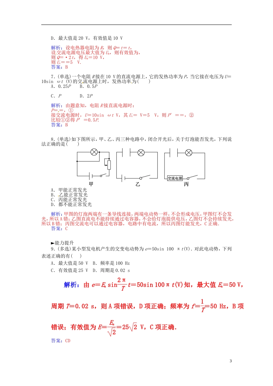 2015_2016学年高中物理第三章第三节交变电流练习新人教版选修1_1_第3页