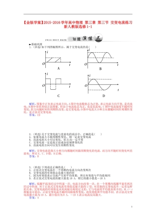 2015_2016学年高中物理第三章第三节交变电流练习新人教版选修1_1