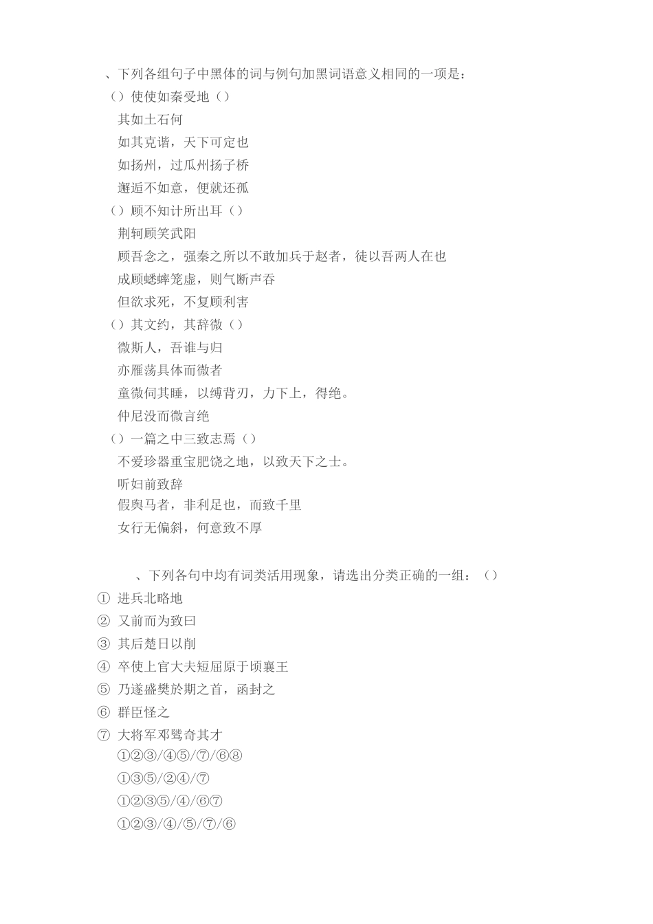 《屈原列传》同步练习_第2页
