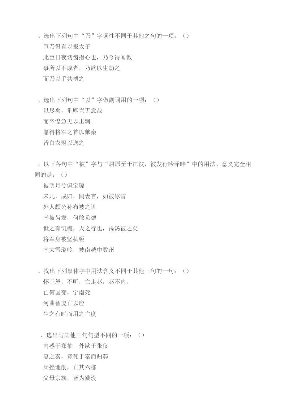 《屈原列传》同步练习_第3页