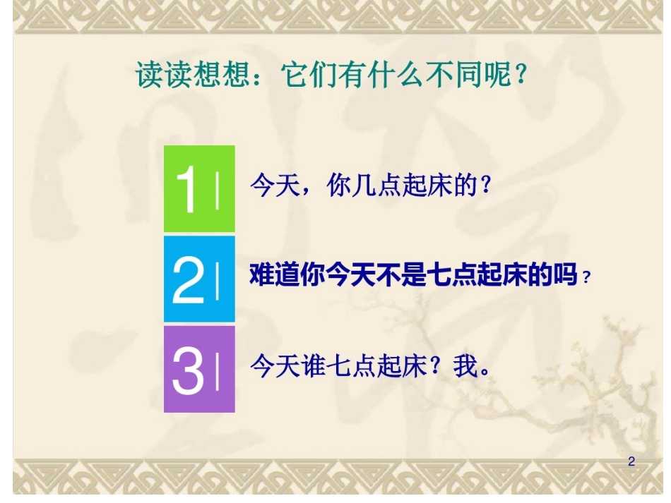 反问句改陈述句_第2页