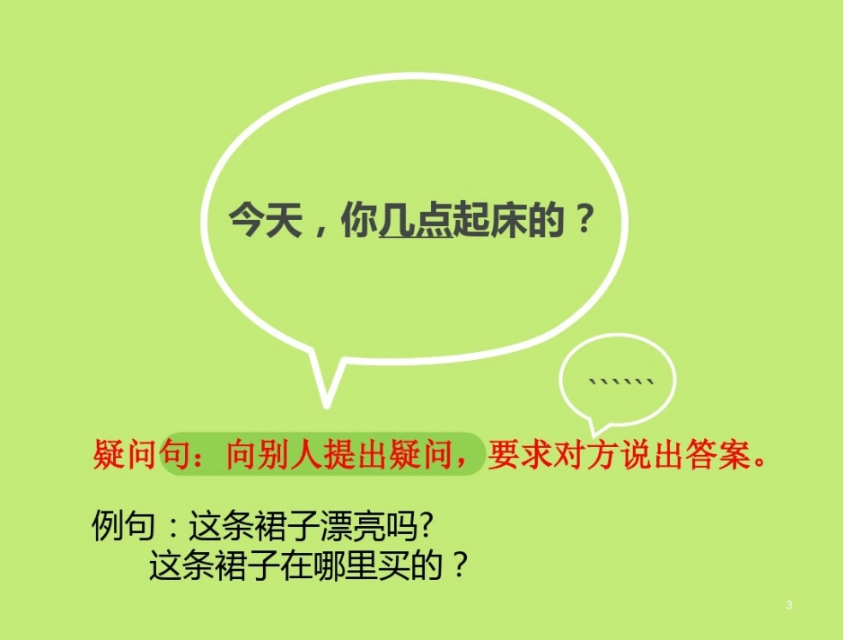 反问句改陈述句_第3页