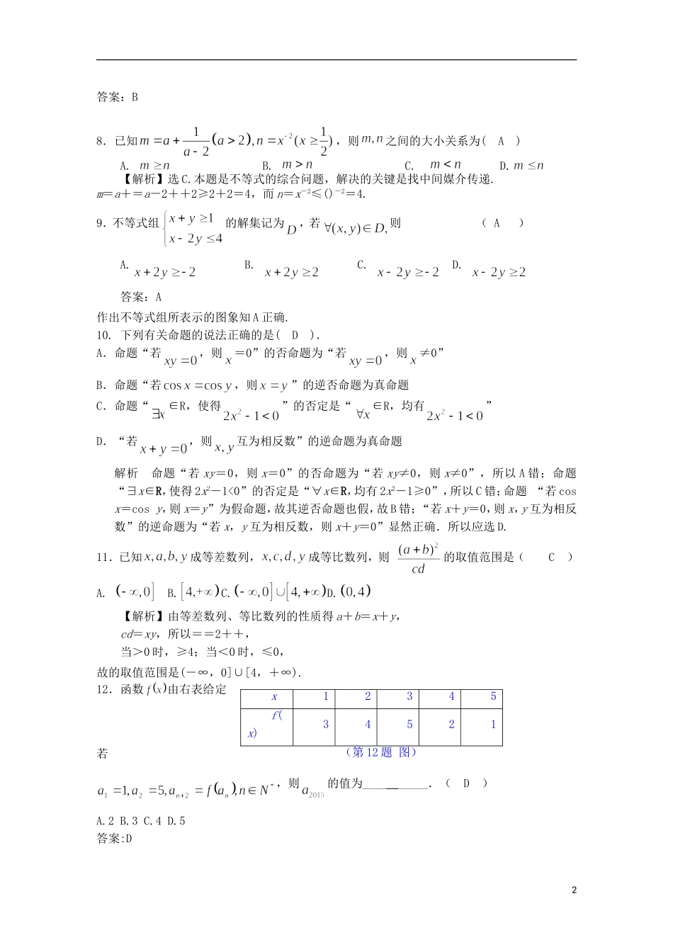 湖南省岳阳县第一中学2015_2016学年高二数学上学期第一次月考试题理_第2页
