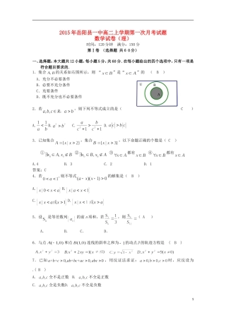 湖南省岳阳县第一中学2015_2016学年高二数学上学期第一次月考试题理
