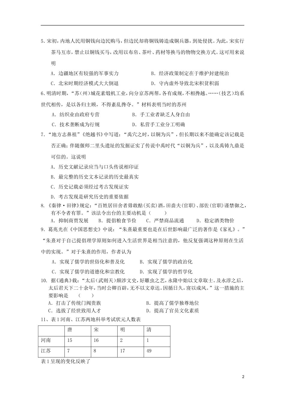 陕西省咸阳市武功县2016届高三历史上学期摸底考试试题_第2页
