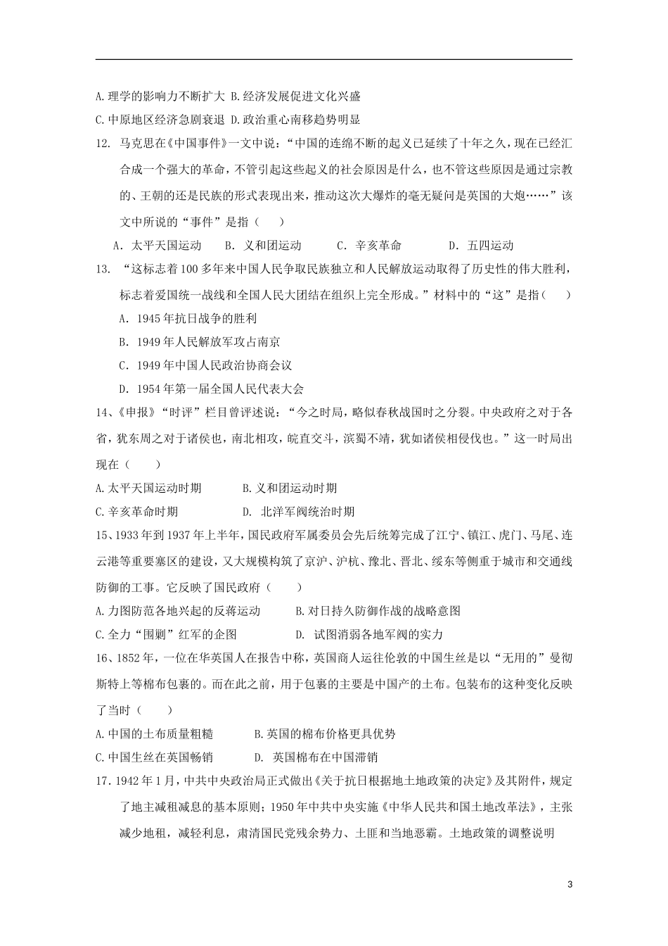 陕西省咸阳市武功县2016届高三历史上学期摸底考试试题_第3页