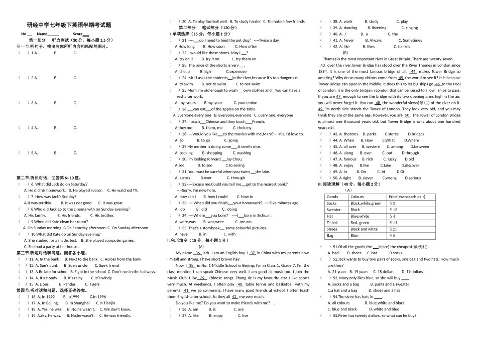 研经中学七年级下英语半期考试题_第1页