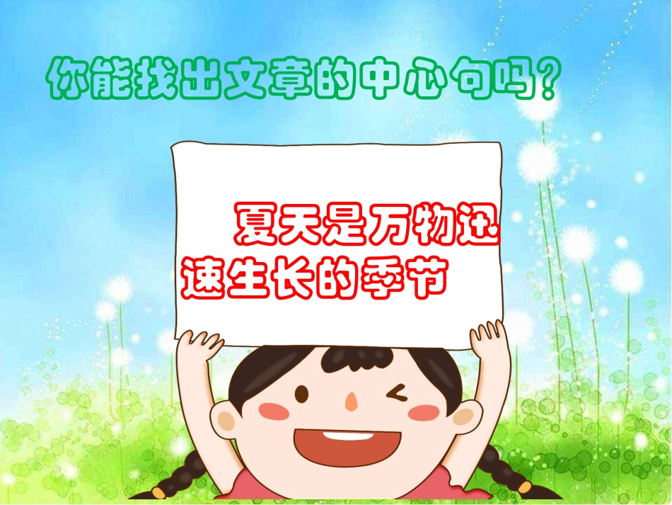 《夏天里的成长》课件_第3页