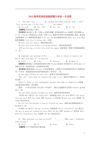 2013高考英语 经典陷阱题大串讲 介词类
