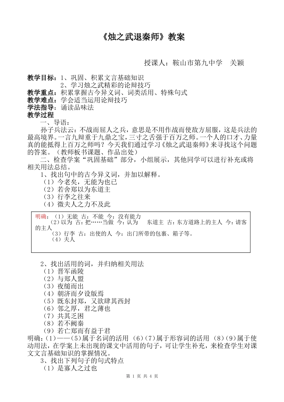 《烛之武退秦师》教案_第1页
