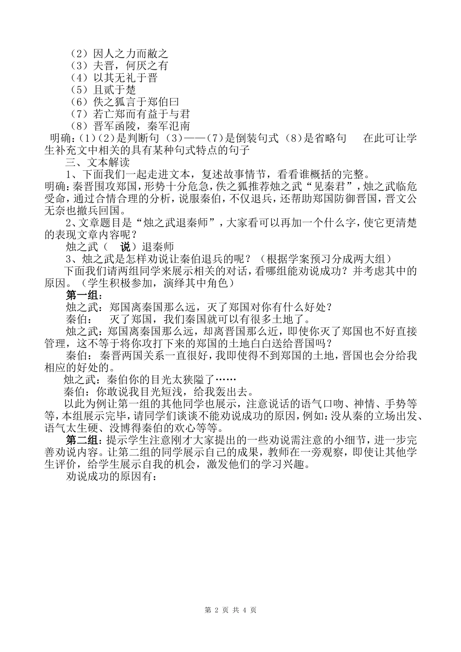 《烛之武退秦师》教案_第2页