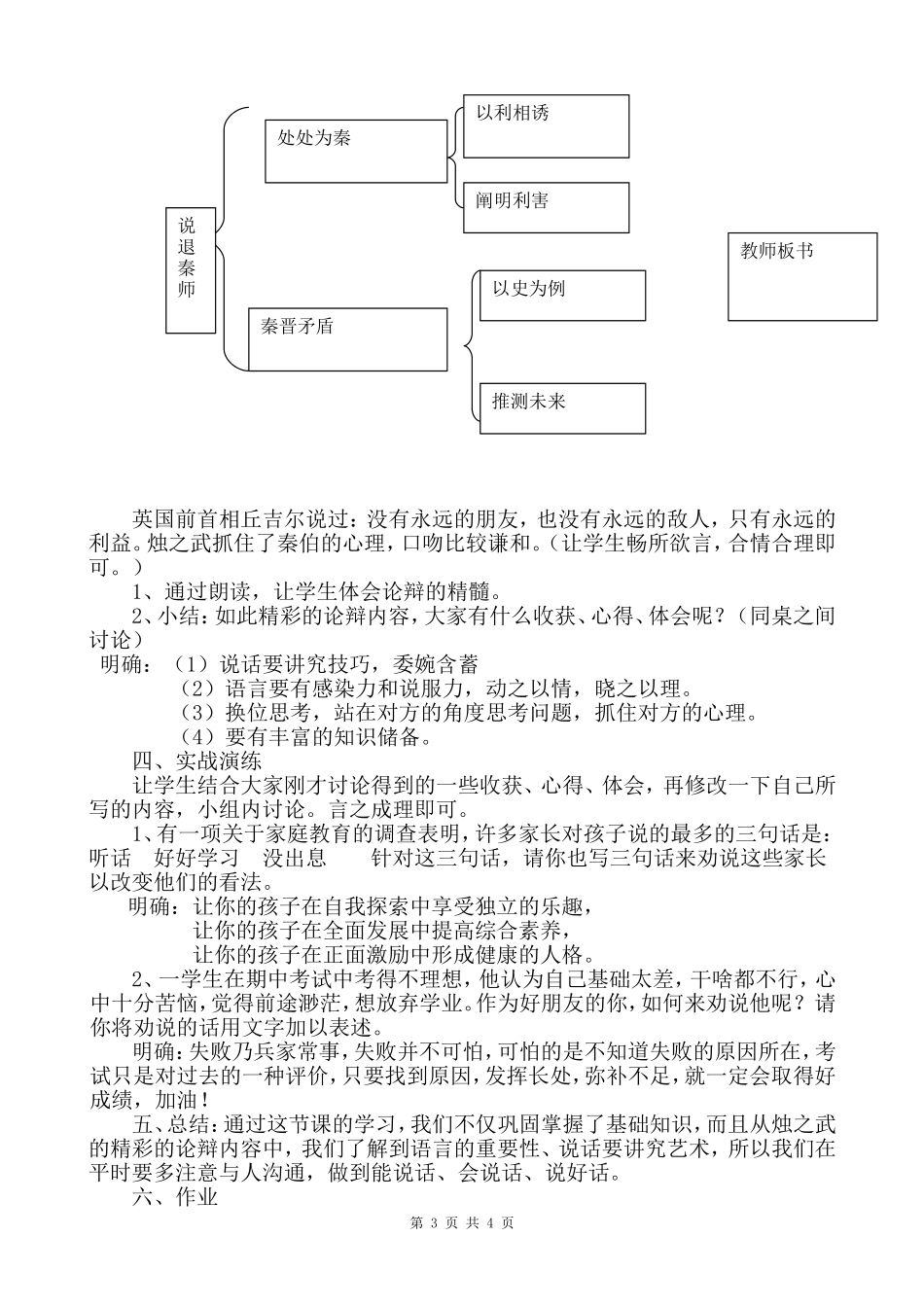 《烛之武退秦师》教案_第3页