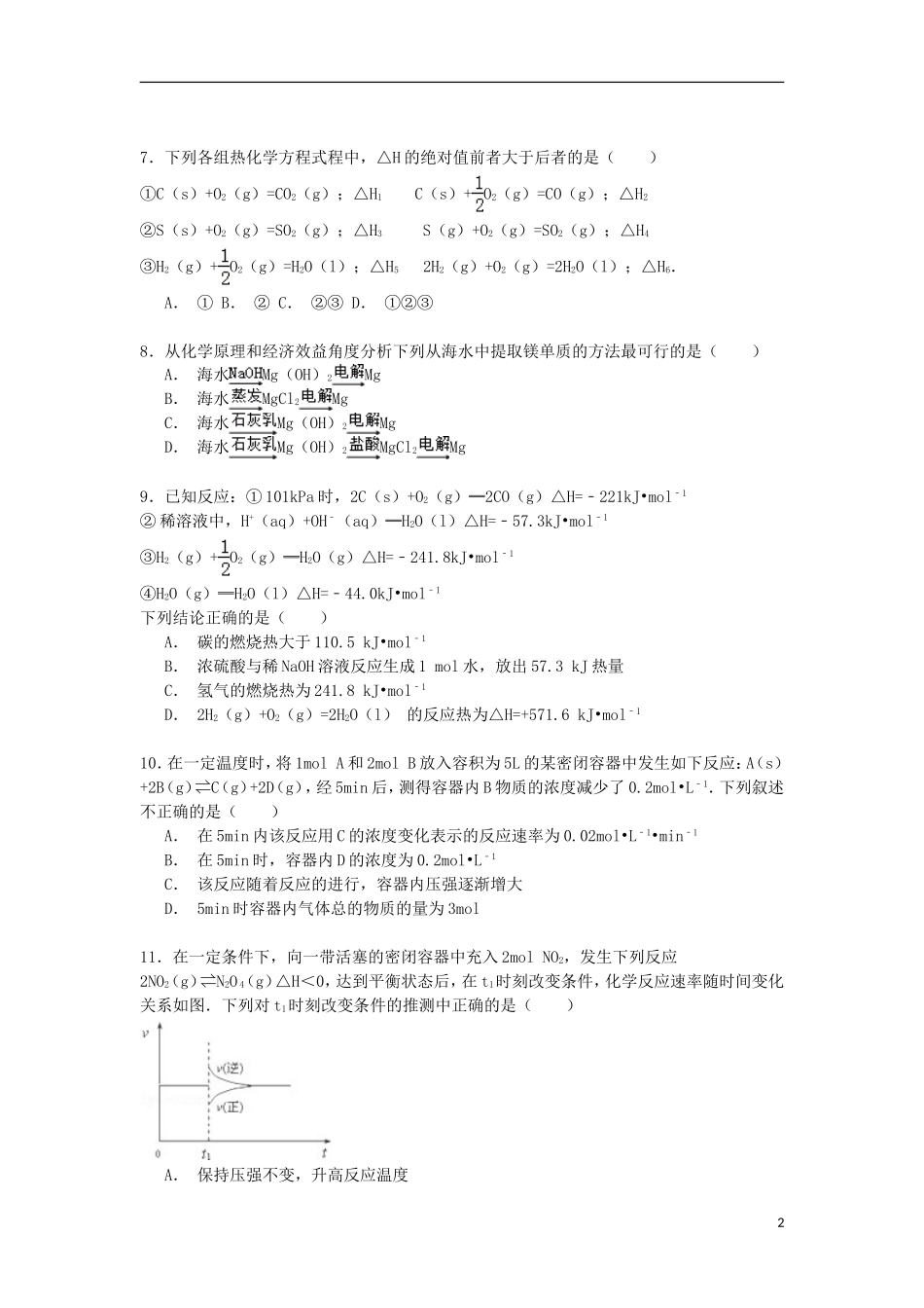 辽宁省实验中学分校2014_2015学年高一化学下学期期末考试试卷理含解析_第2页