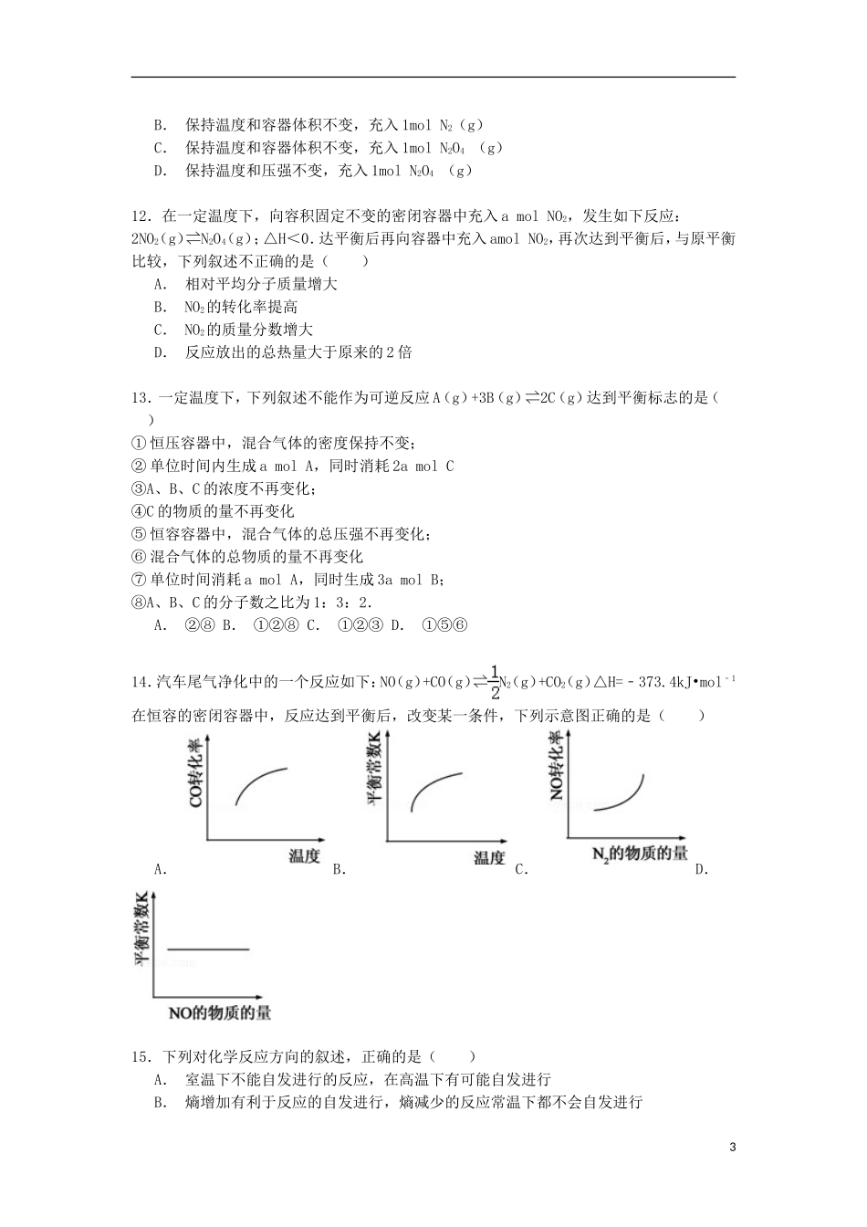 辽宁省实验中学分校2014_2015学年高一化学下学期期末考试试卷理含解析_第3页