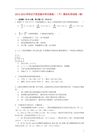 辽宁省实验中学分校2014_2015学年高一化学下学期期末考试试卷理含解析