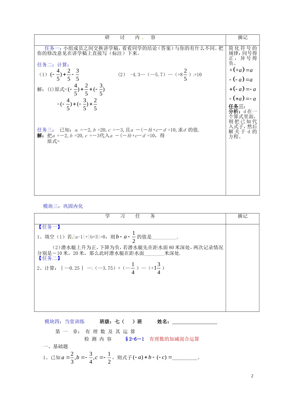 广东省河源中国教育学会中英文实验学校2015_2016学年七年级数学上册第2章第6节有理数的加减混合运算讲学稿3无答案新版北师大版_第2页