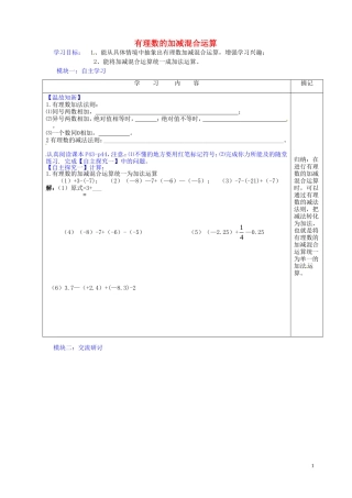 广东省河源中国教育学会中英文实验学校2015_2016学年七年级数学上册第2章第6节有理数的加减混合运算讲学稿3无答案新版北师大版