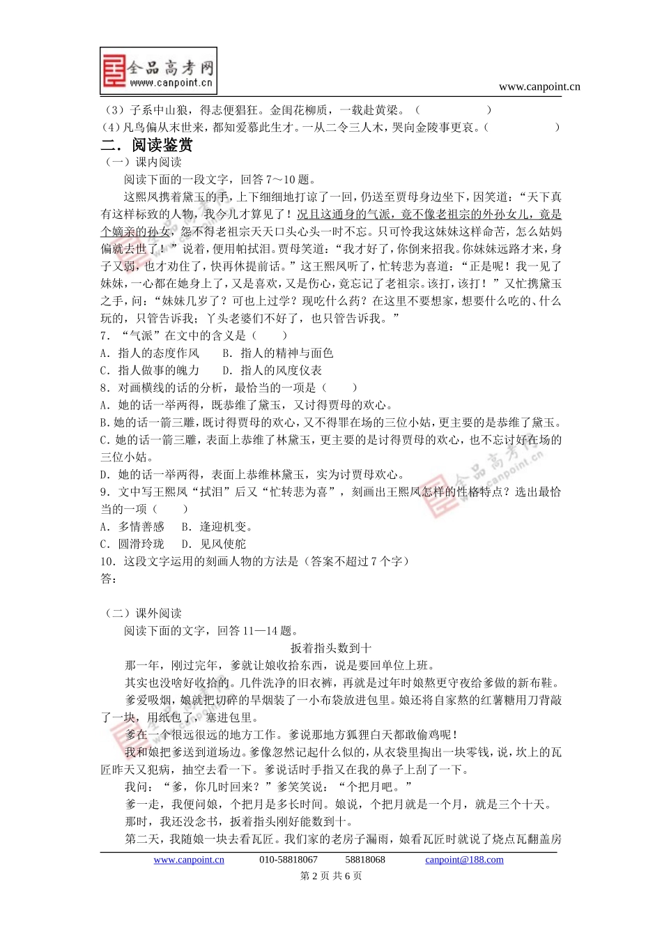 [同步练习]第1课《林黛玉进贾府》_第2页