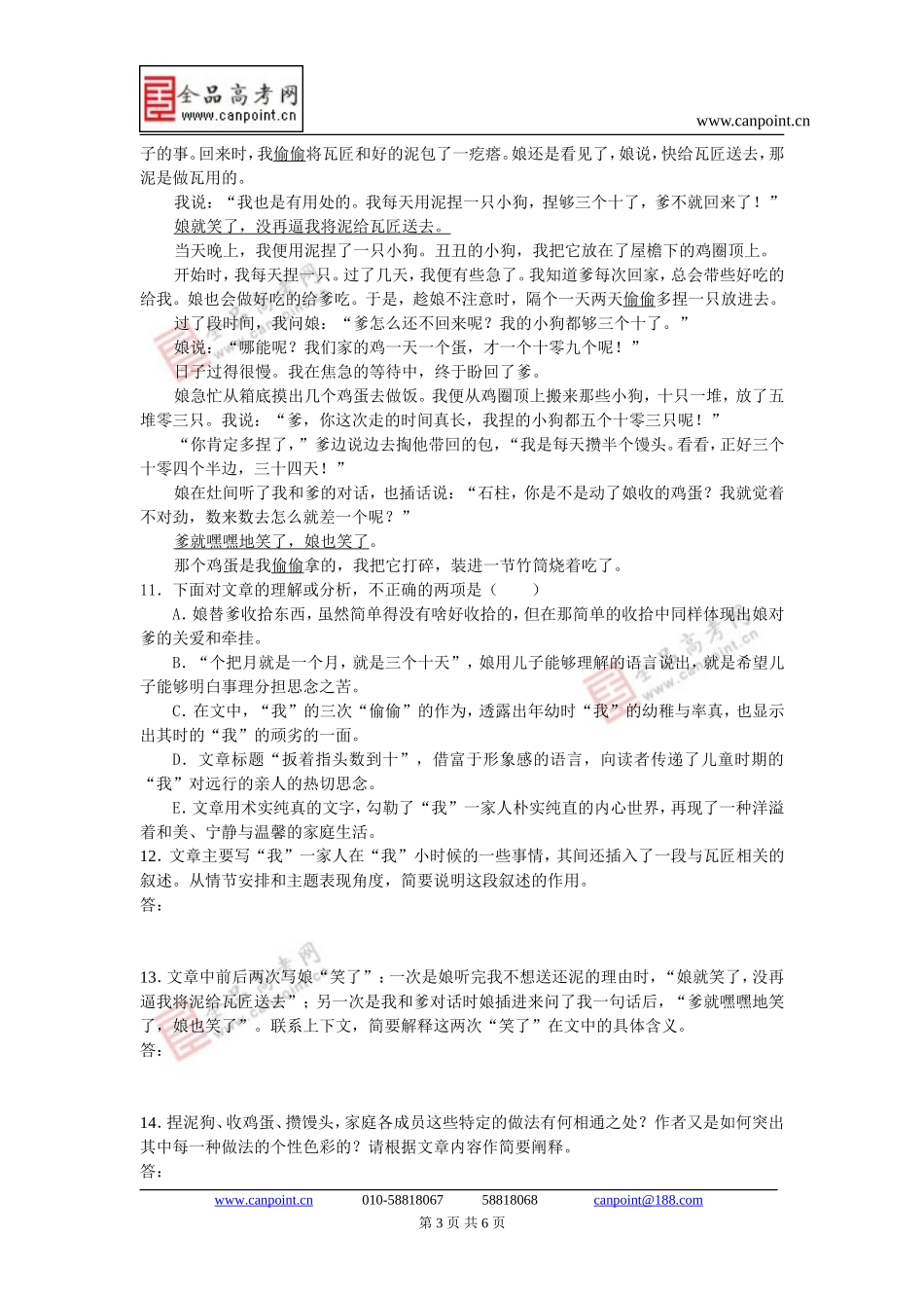 [同步练习]第1课《林黛玉进贾府》_第3页