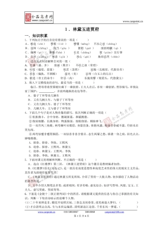 [同步练习]第1课《林黛玉进贾府》