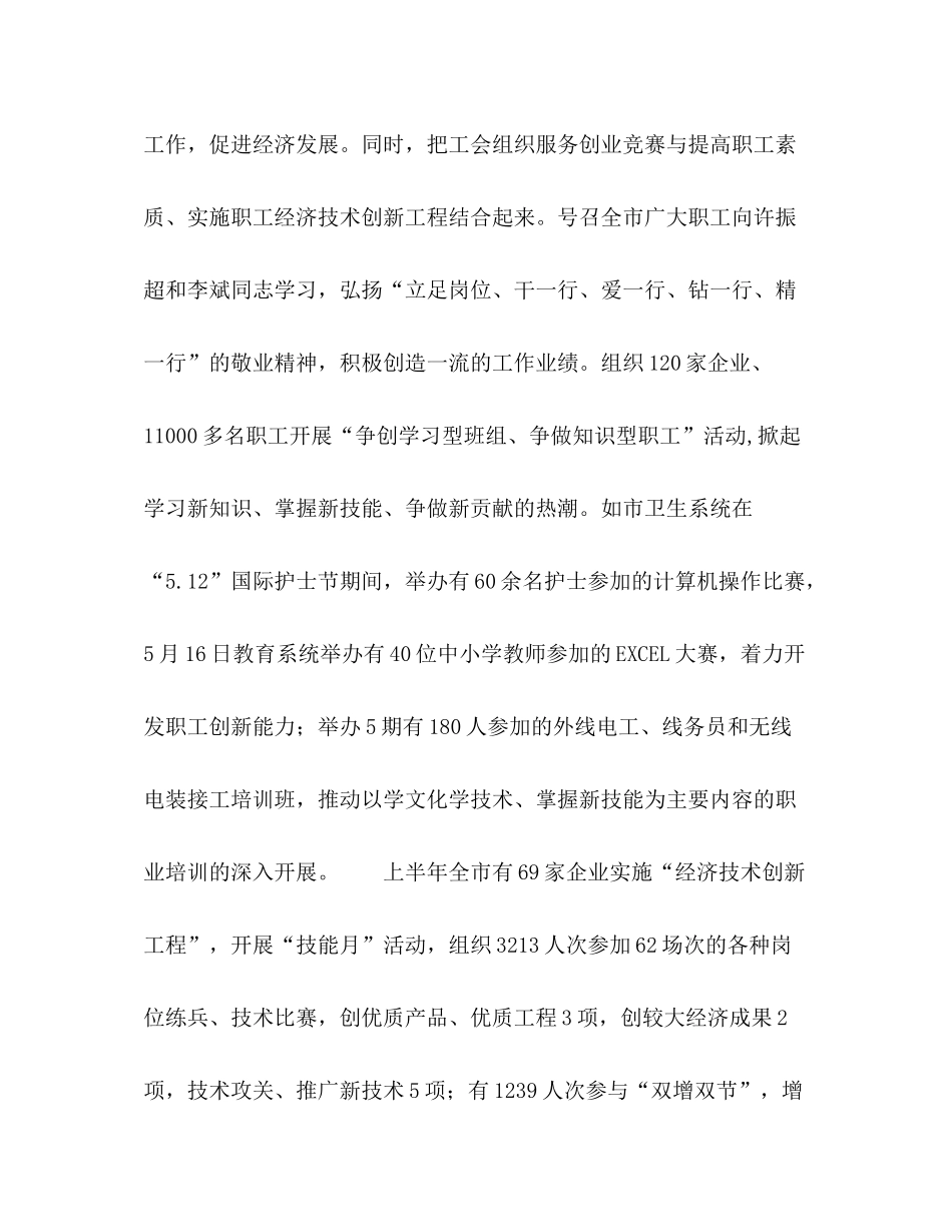 总工会上半年工作总结_第2页