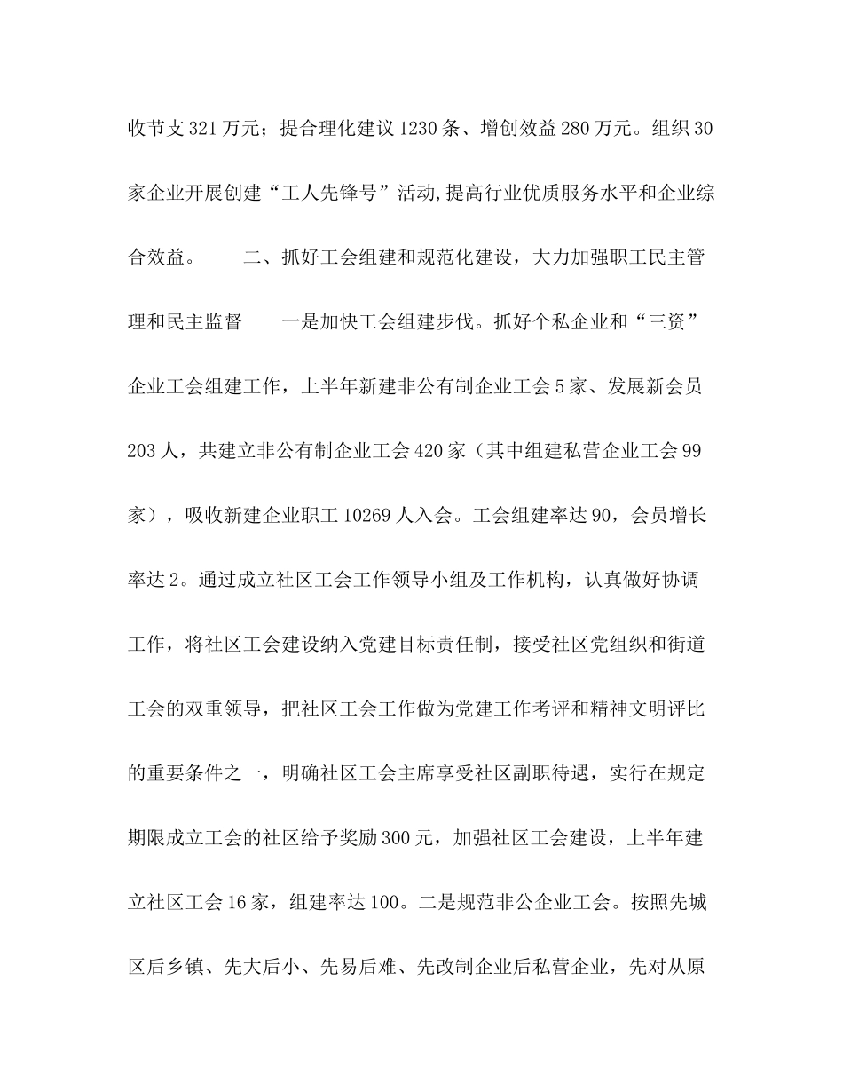 总工会上半年工作总结_第3页