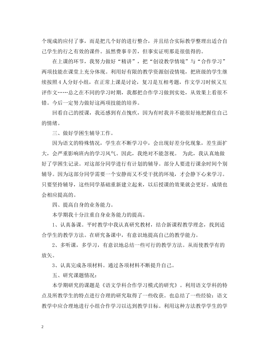 七年级语文教学个人工作总结_第2页