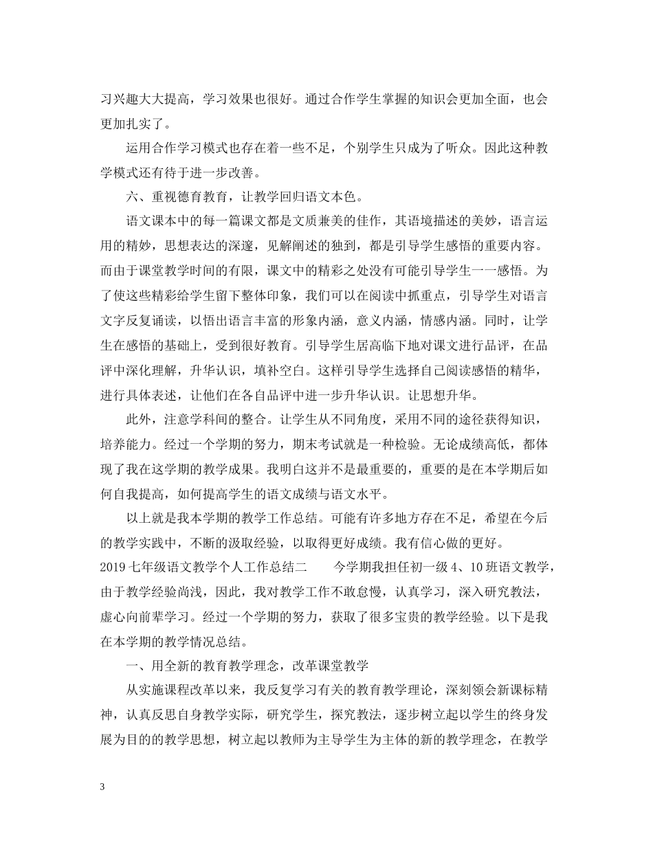 七年级语文教学个人工作总结_第3页