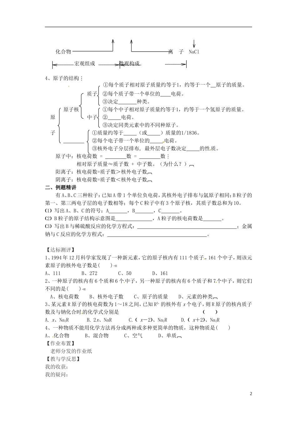 福建省南安市石井镇厚德中学中考化学物质构成的奥秘复习学案无答案_第2页