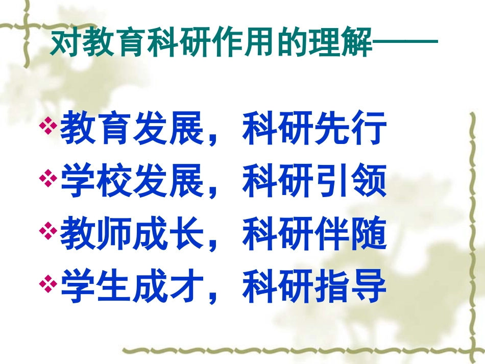 将课题研究进行到底_第3页