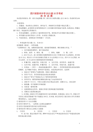 四川省彭州中学2015_2016学年高一政治10月月考试题无答案