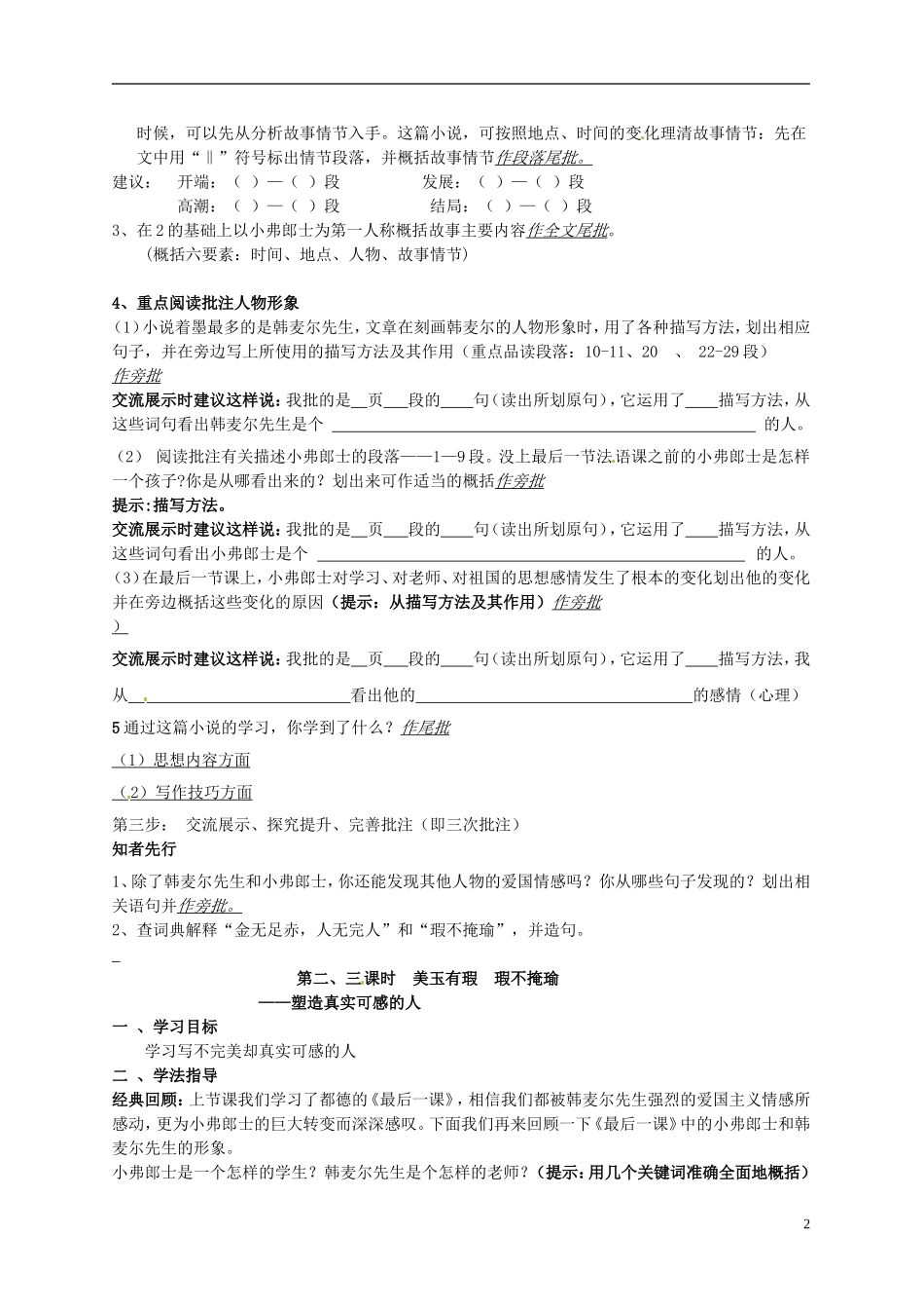 广东省深圳市文汇中学七年级语文册《第7课 最后一课》学案（无答案） 新人教版_第2页