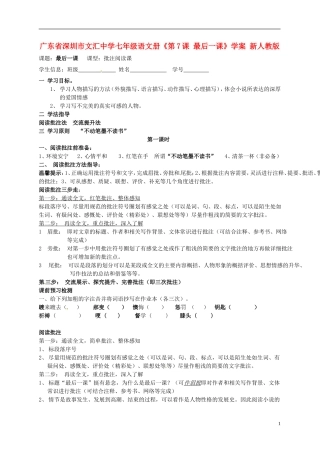 广东省深圳市文汇中学七年级语文册《第7课 最后一课》学案（无答案） 新人教版