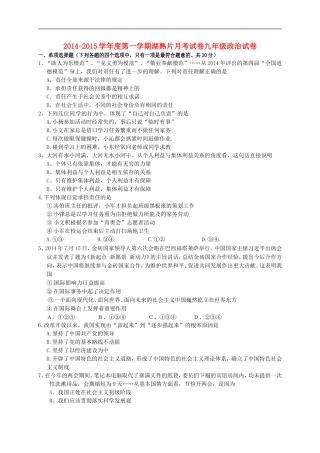 江苏省南京市江宁区湖熟片2015届九年级政治10月月考试题新人教版
