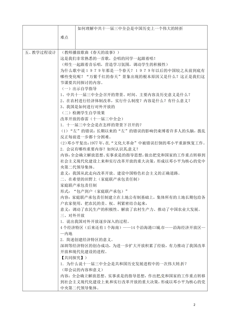 陕西省石泉县池河中学八年级历史下册第11课伟大的历史转折教案北师大版_第2页