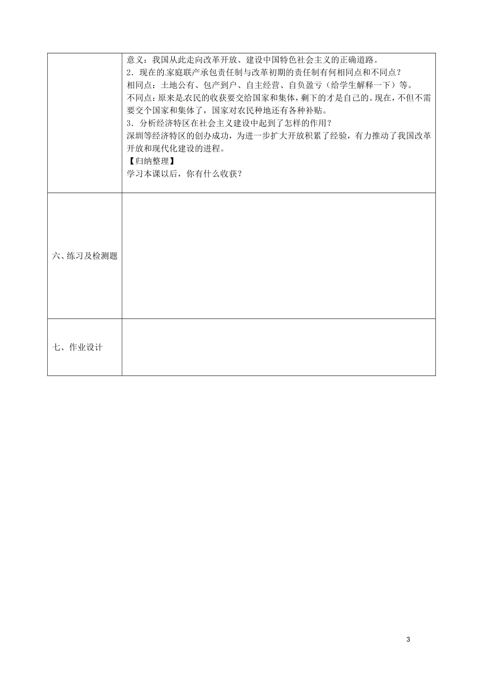 陕西省石泉县池河中学八年级历史下册第11课伟大的历史转折教案北师大版_第3页