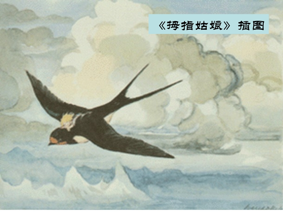 课件《卖火柴的小女孩》_第3页