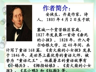 课件《卖火柴的小女孩》