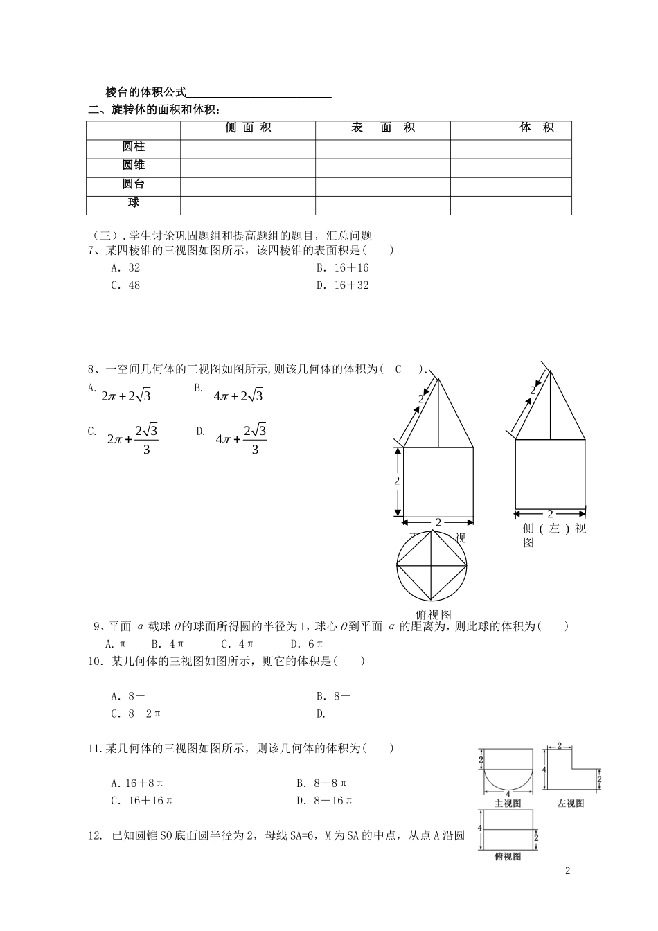 2015高中数学1.1空间几何体的表面积与体积教学设计新人教A版必修2_第2页