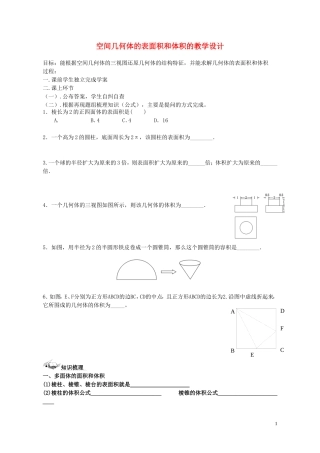 2015高中数学1.1空间几何体的表面积与体积教学设计新人教A版必修2