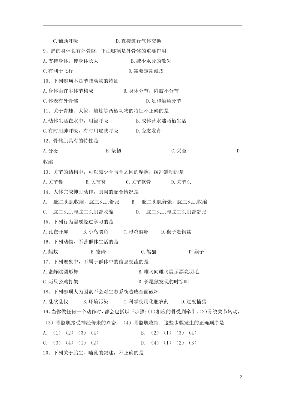 湖北省丹江口市2015_2016学年八年级生物上学期期中试题新人教版_第2页