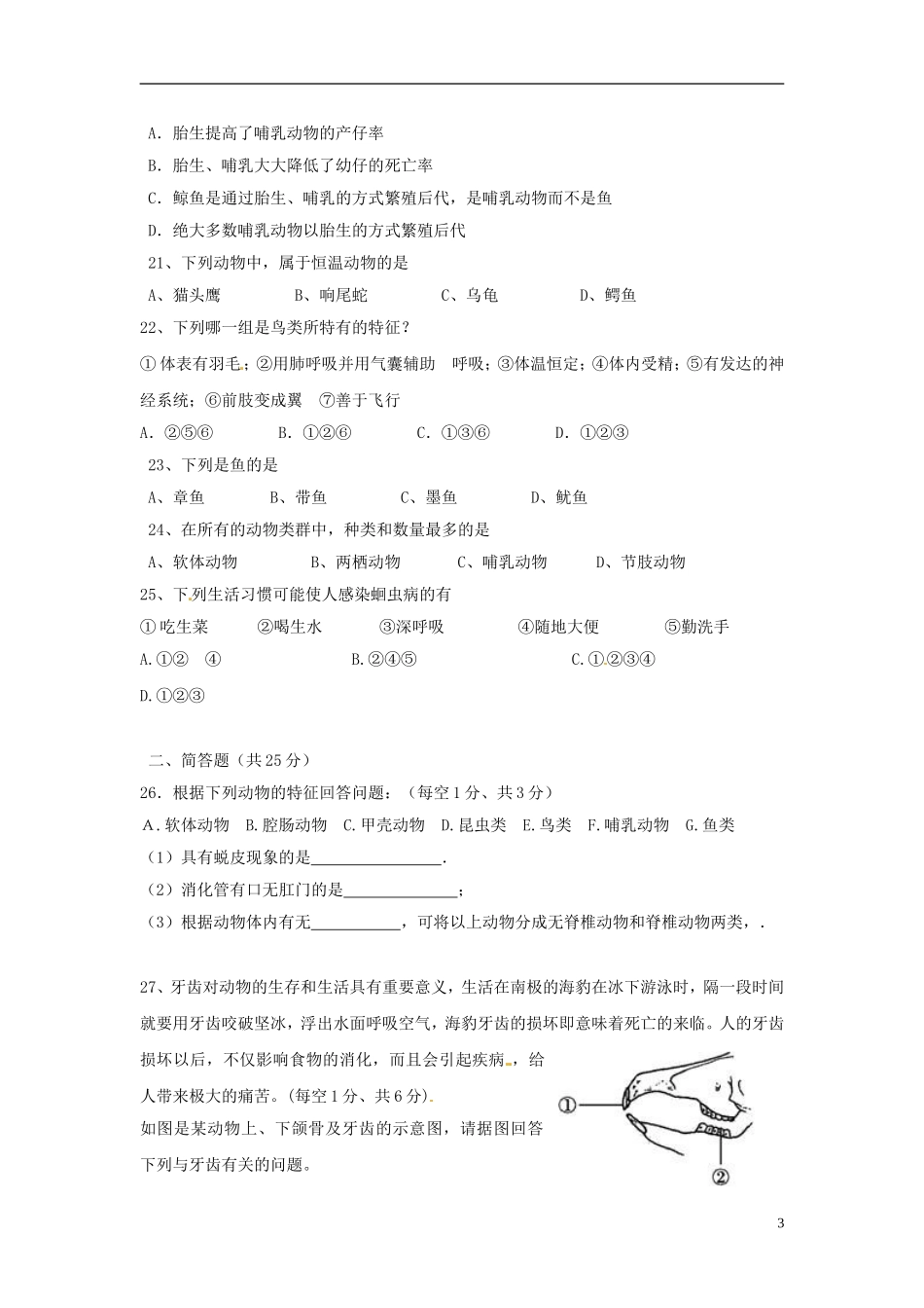 湖北省丹江口市2015_2016学年八年级生物上学期期中试题新人教版_第3页